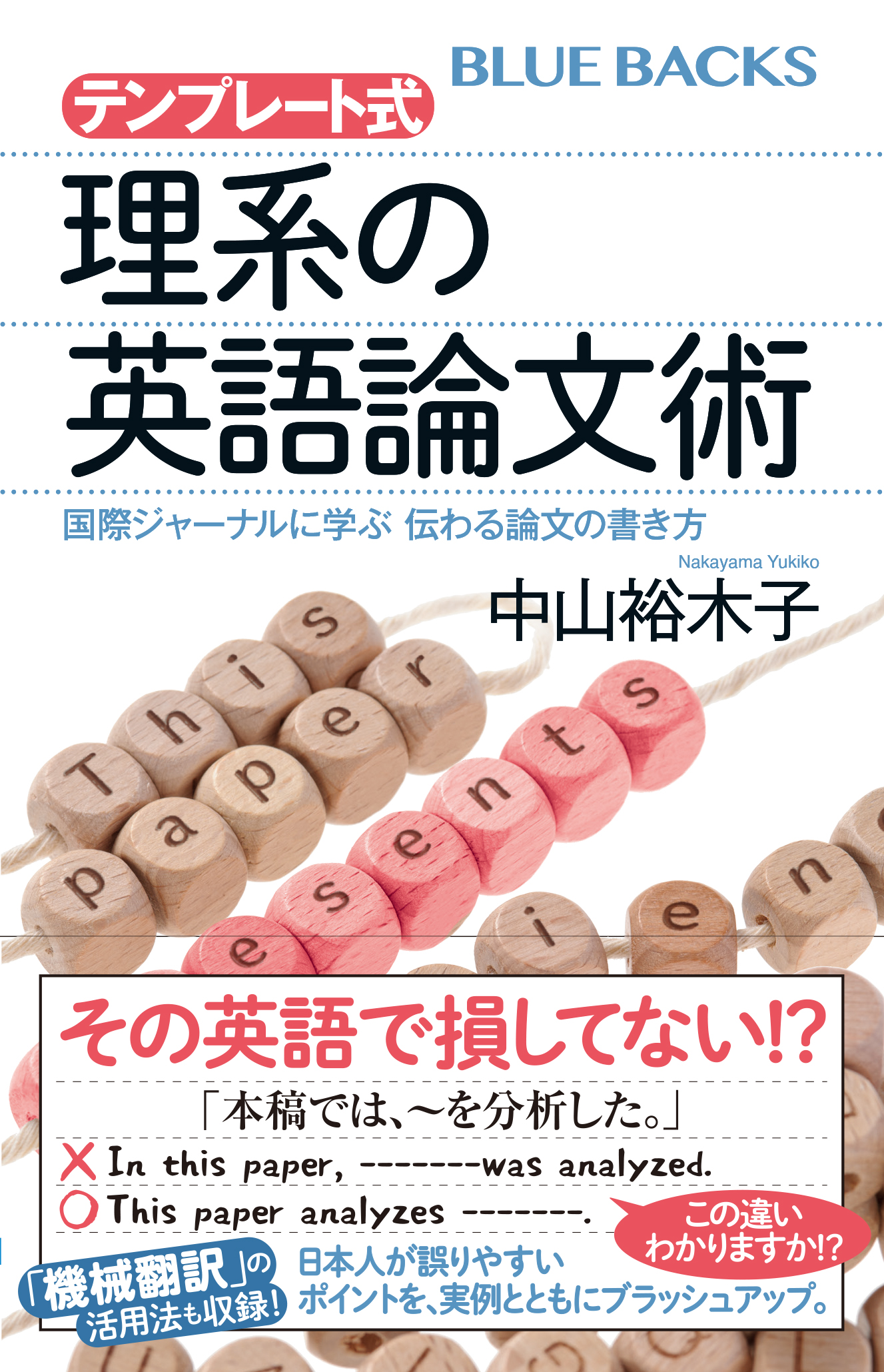 テンプレート式 理系の英語論文術』本のご紹介 ｜ ブログ